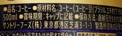 クラフトボス ブラックの原材料は！