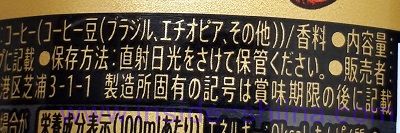 クラフトボス ブラックの原材料は！