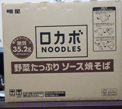 明星 はじめ屋が生産中止でも大丈夫!ロカボNOODLES 野菜たっぷり ソース焼そばがある!