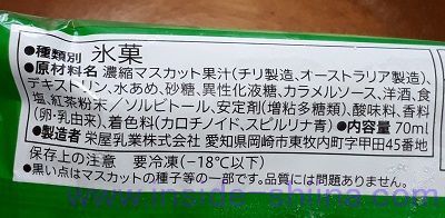 まるでマスカット(セブン) 氷菓