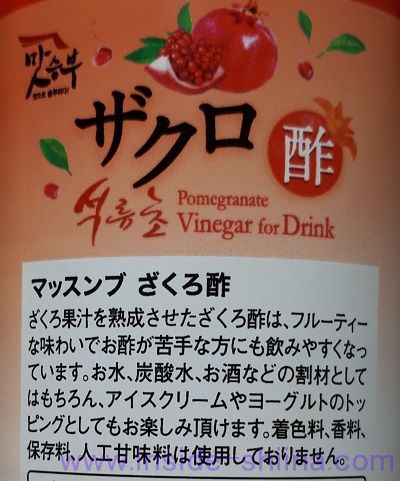 マッスンブ ザクロ酢の味の感想（口コミ）は！