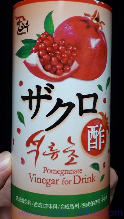 ザクロ酢の効果は！