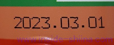 マッスンブ ザクロ酢の賞味期限は！