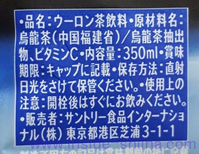 サントリー 黒烏龍茶の原材料、成分は！OTPP入り！
