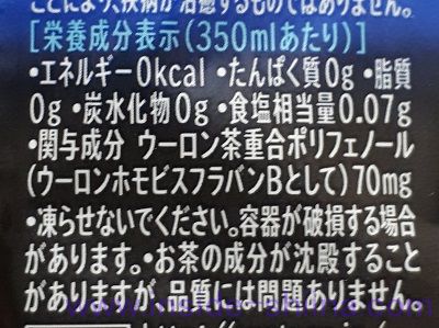 サントリー 黒烏龍茶のカロリー、糖質、脂質は！