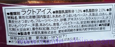 まるで濃蜜芋（セブン） ラクトアイス