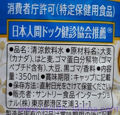 胡麻麦茶の原材料、成分は！