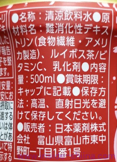 広貫堂 ルイボス茶の原材料、成分は!