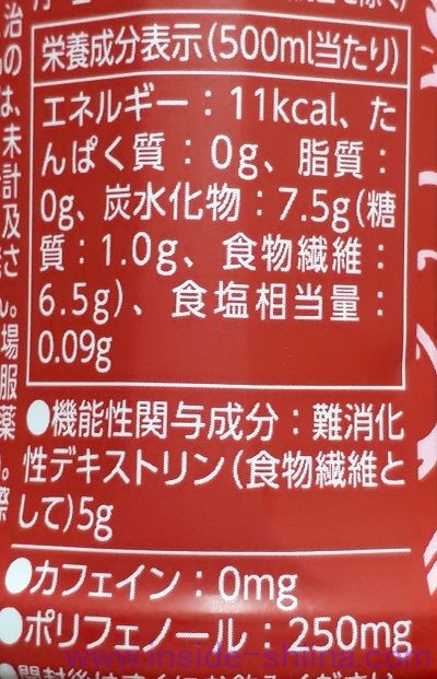 広貫堂 ルイボス茶の栄養成分、カロリー、糖質、脂質は!
