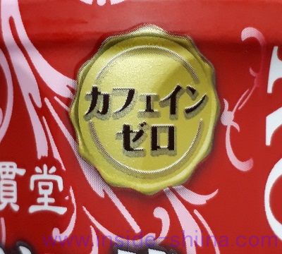 広貫堂 ルイボス茶のカフェイン量は!