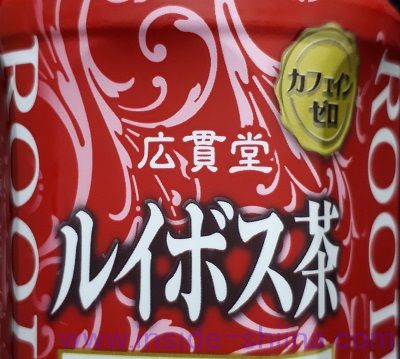 ルイボス茶、一度は試してみてもよいかも