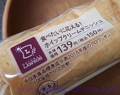 糖質制限中にローソン ホイップクリームデニッシュはおすすめか？