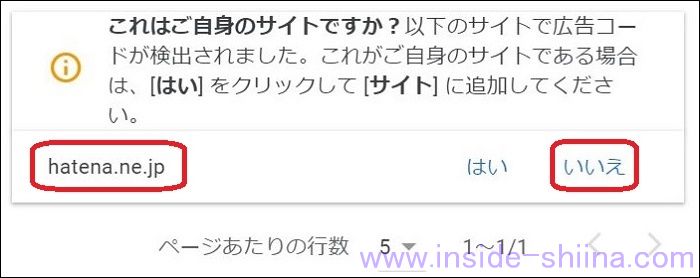 Google AdSense サイトリストに含まれていないサイトで広告コードが検出されました。 はてなブログ