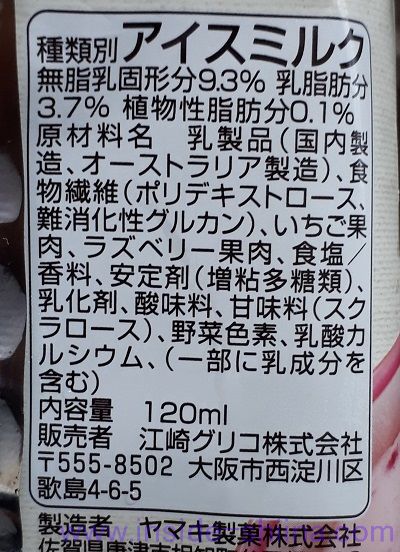 SUNAO ストロベリー&ラズベリー アイスミルク