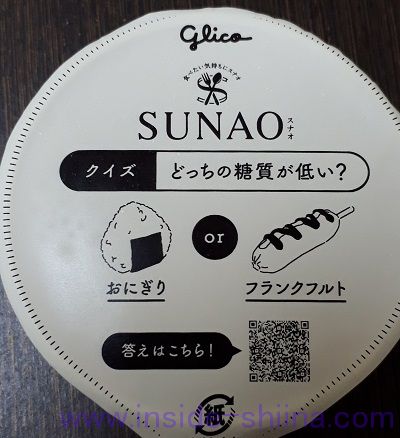 SUNAO クイズ