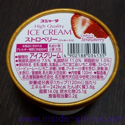 スジャータ High Quality ICE CREAM ストロベリー カロリー 糖質