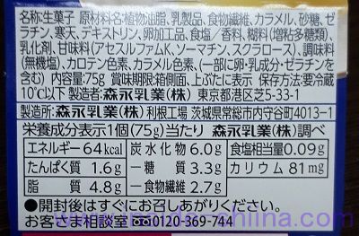 森永 おいしい低糖質プリン カスタード カロリー 糖質