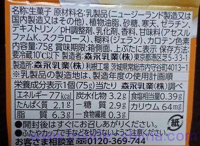 森永 おいしい低糖質プリン チーズケーキ カロリー 糖質