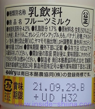 Dairy フルーツミルクの原材料と賞味期限は！