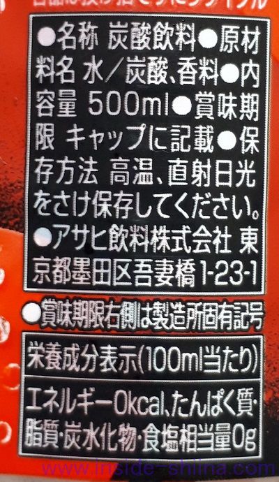 ウィルキンソンタンサン 梅のカロリー、糖質は！