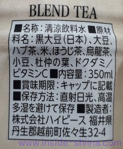 ハイピース 黒豆茶の原材料、成分は!