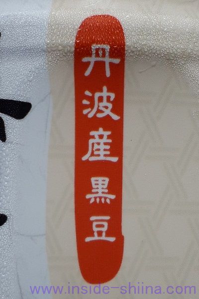 ハイピースの黒豆茶は飲みやすい黒豆茶!