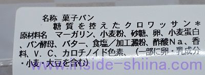 セブン 糖質を控えたクロワッサン を試す カロリー 糖質は アウトサイド シーナ