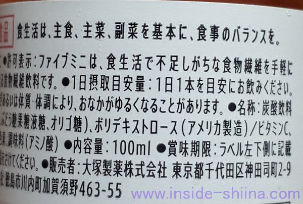 ファイブミニの摂取量と効果的な飲むタイミングは！
