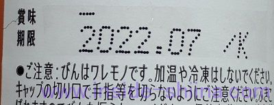 ファイブミニの賞味期限は！
