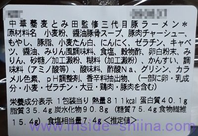 中華蕎麦とみ田監修三代目豚ラーメン(セブン) カロリー 糖質