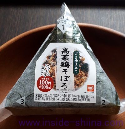 高菜鶏そぼろ(ミニストップ)