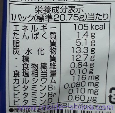 グリコ ビスコ 焼きショコラのカロリー、糖質、脂質は！