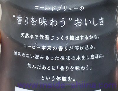 UCC コールドブリュー ブラックの味の感想（口コミ）は！