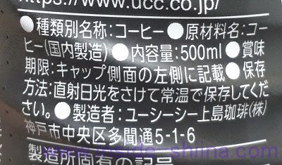 UCC コールドブリューの原材料は！