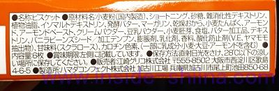 SUNAO クリームサンド アーモンド&バニラの原材料は！