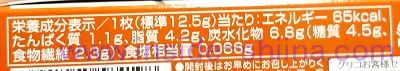 SUNAO クリームサンド アーモンド&バニラのカロリー、糖質、脂質は！