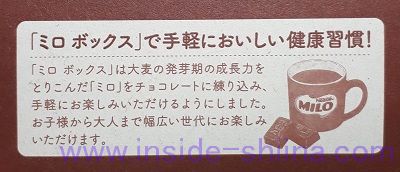 ミロのチョコレートの名前はミロボックス！食べた味の感想（口コミ）