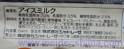 シャトレーゼ 糖質70%カットのチョコアイス アイスミルク