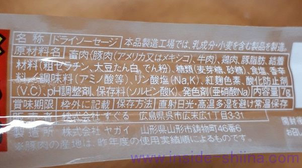 カルパスの原材料は！