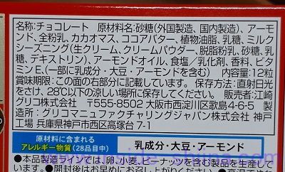 グリコ アーモンドピークの原材料は！