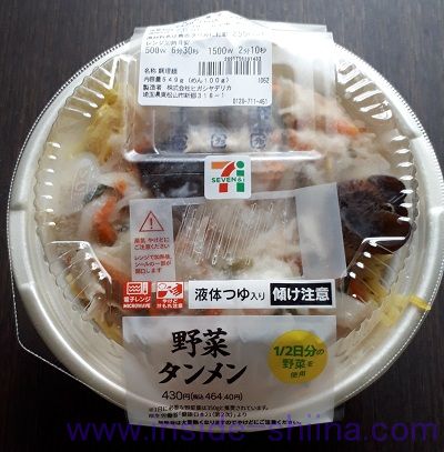 野菜タンメン（セブン）