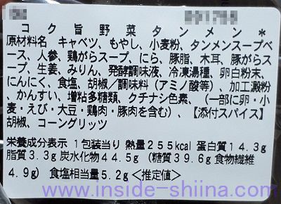 野菜タンメン（セブン） カロリー 糖質