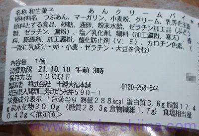あんクリームパイ（セブン） カロリー 糖質