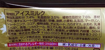 冬のチョコパイアイスの原材料は！