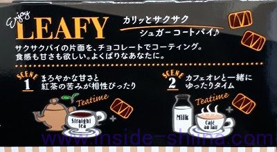 森永製菓 リーフィの歴史(発売日)と味の感想(口コミ)は!シナモンが香る!