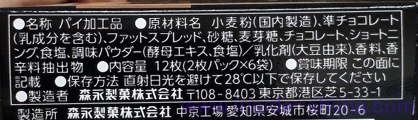 森永製菓 リーフィの原材料は!