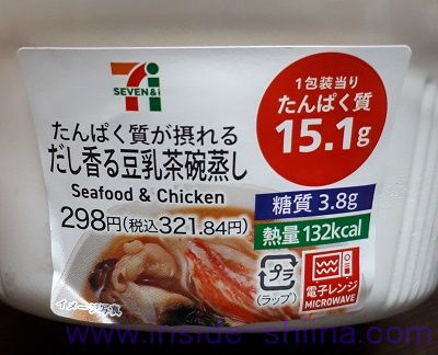 だし香る豆乳茶碗蒸し（セブン）