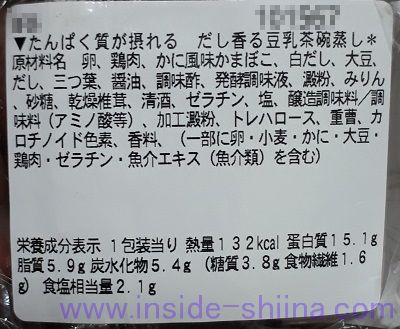 だし香る豆乳茶碗蒸し（セブン） カロリー 糖質