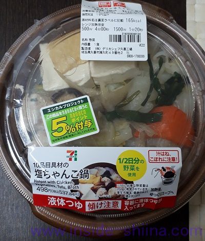 塩ちゃんこ鍋（セブン）