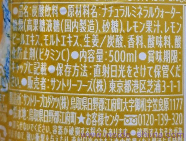 サントリー 天然水スパークリング 贅沢しぼり レモン&ジンジャーの採水地！